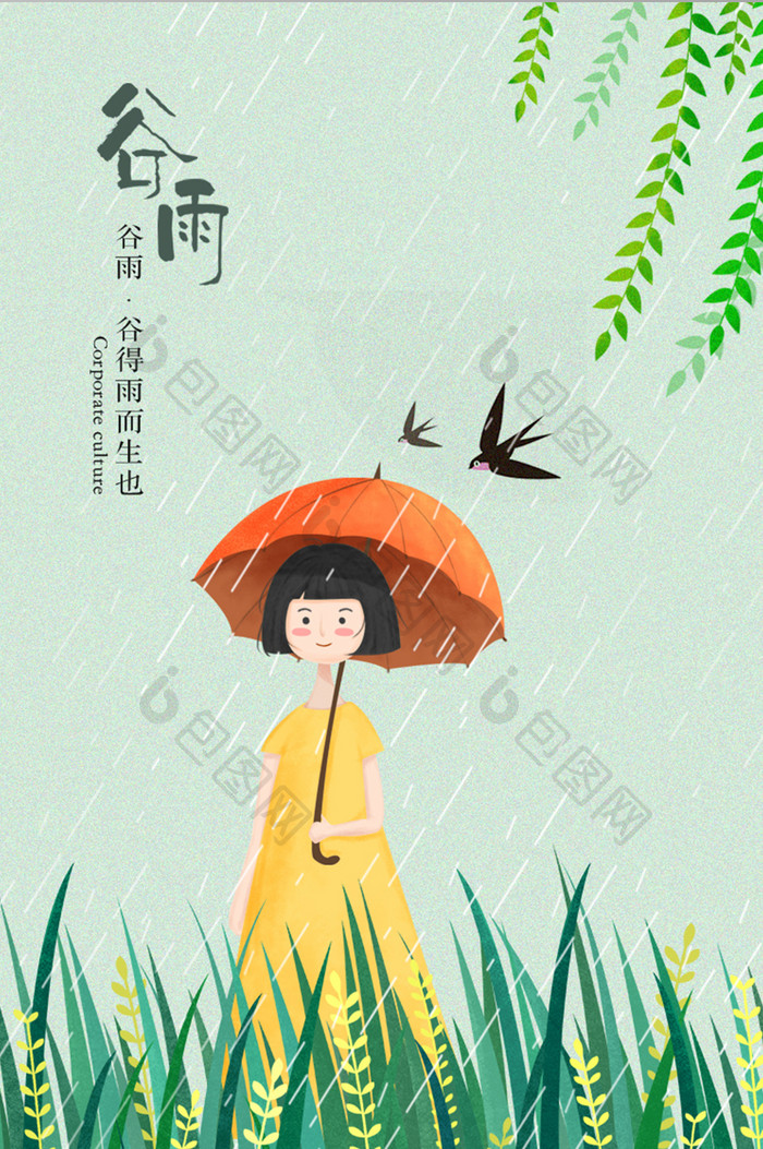 谷雨节气app引导页