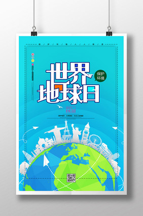 创意世界地球日主题海报