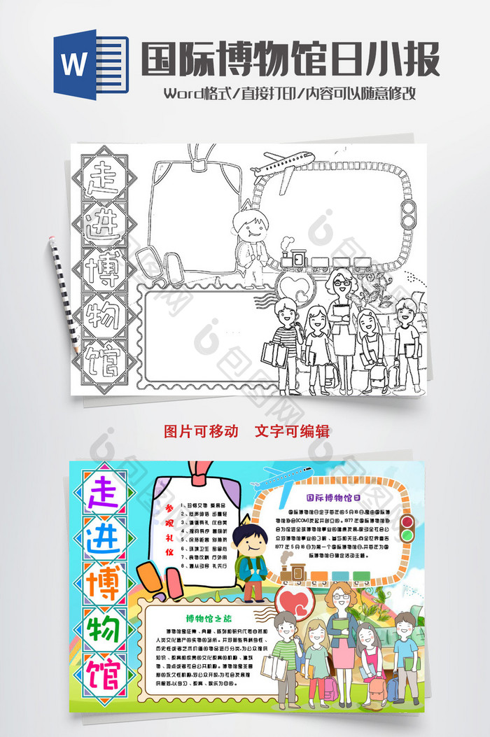 黑白线描走进博物馆小报手抄报word模版