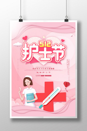 创意简约512国际护士节宣传海报