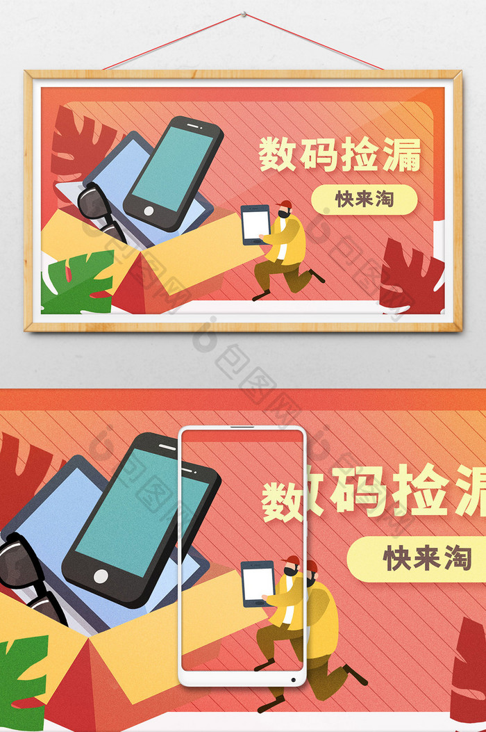 卡通手绘数码捡漏淘物banner插画