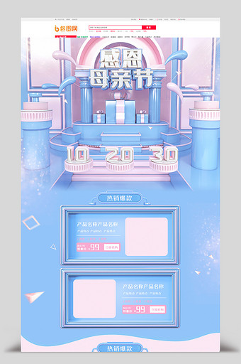粉蓝清新立体C4D感恩母亲节电商首页图片