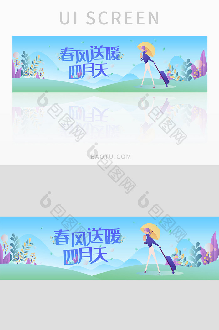 小清新插画春游banner设计