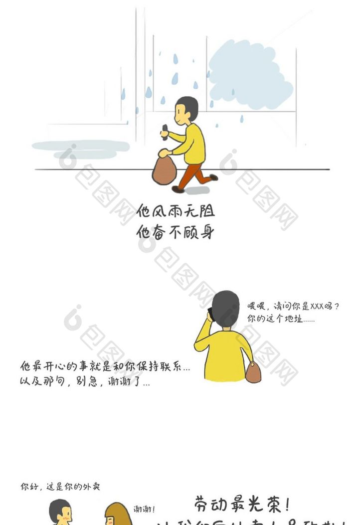 劳动最光荣外卖小哥劳动节微信文章配图漫画