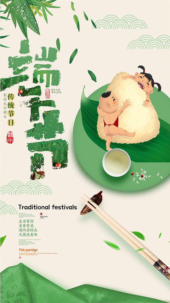 大气创意端午节吃粽子gif海报图片