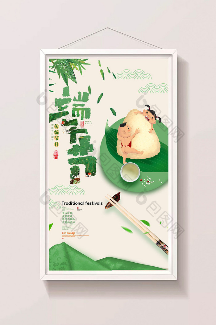 大气创意端午节吃粽子gif海报