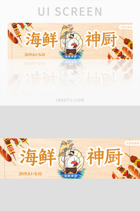 黄色美味海鲜美食banner