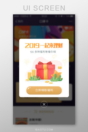 金融理财领福利App弹窗