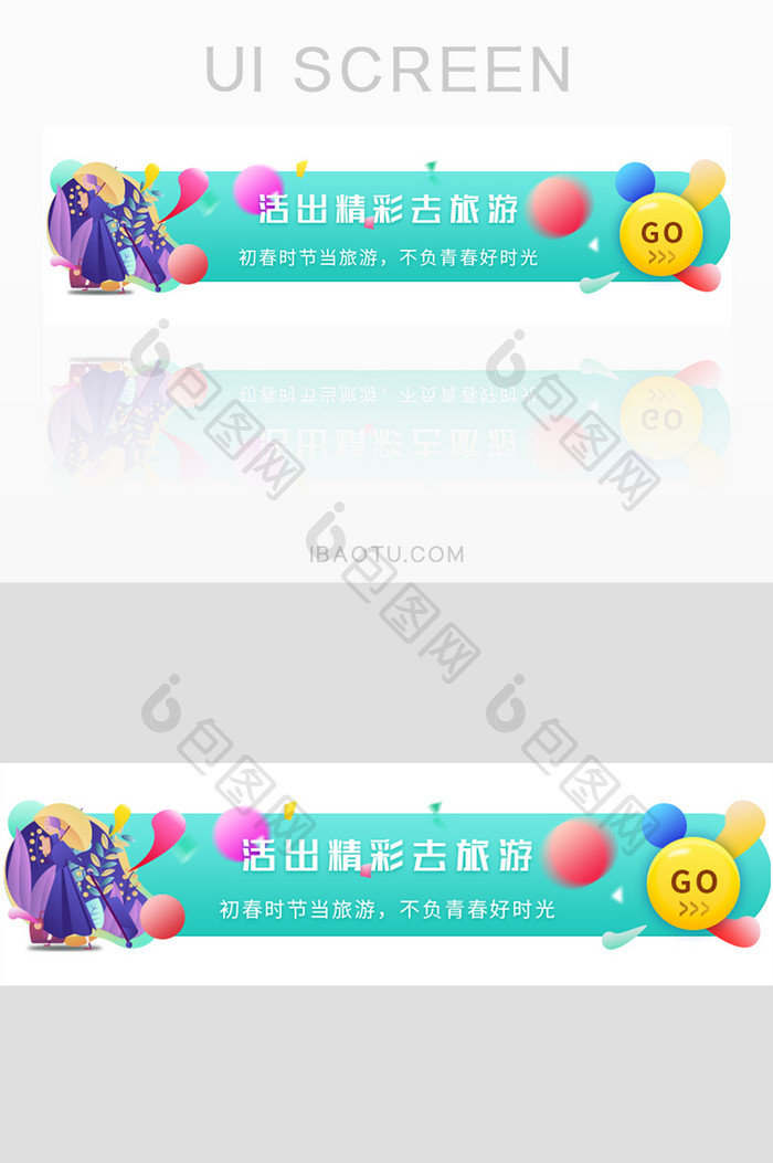 春季出游UI网页电商宣传胶囊banner