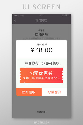 红橙渐变金融APP支付成功弹窗UI界面