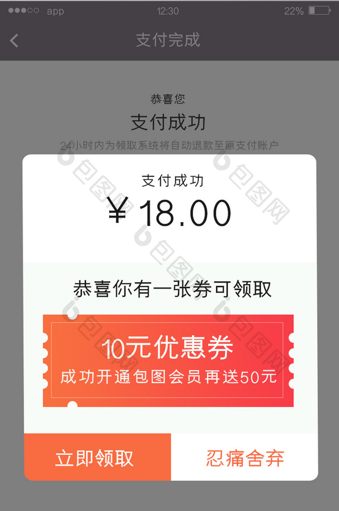 红橙渐变金融APP支付成功弹窗UI界面