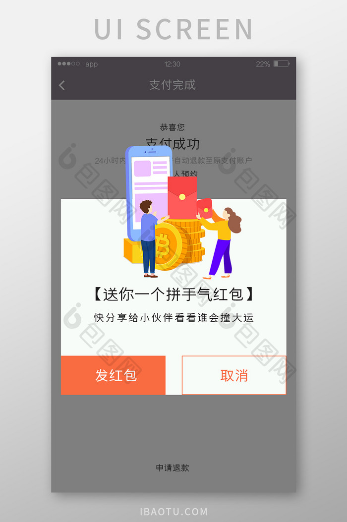 红橙渐变金融APP送红包弹窗UI界面