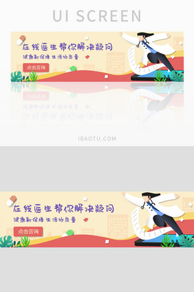 ui网站医疗banner设计