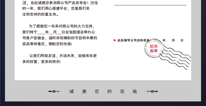 黑金质感纹理科技公司邀请函