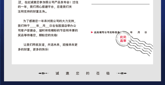 大气蓝色金融科技公司邀请函