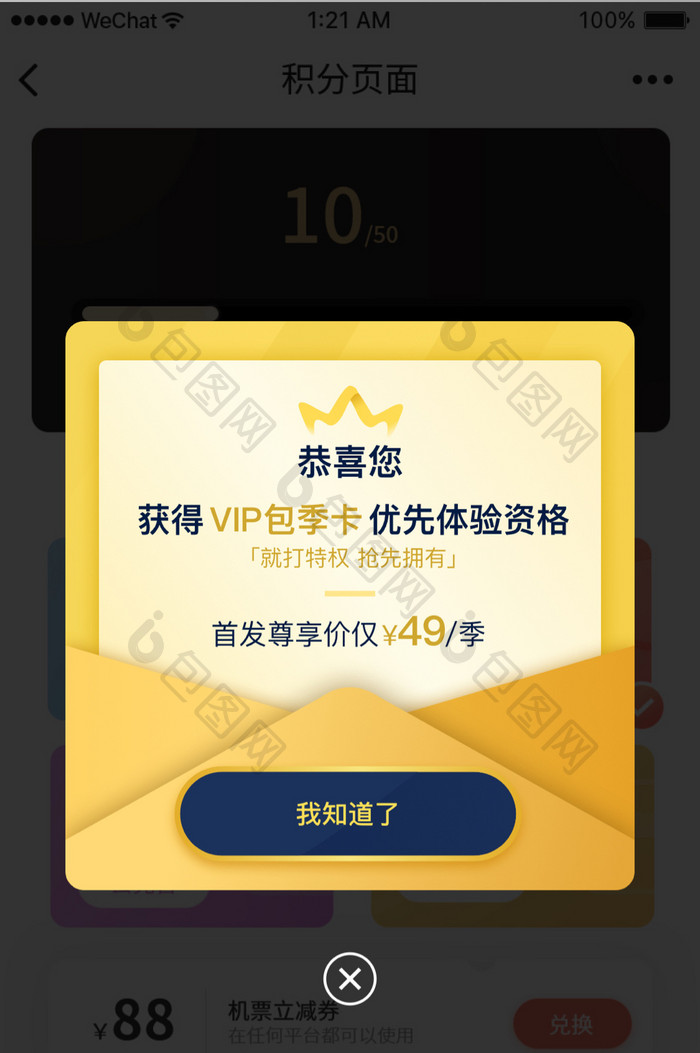 金色高端尊贵VIP开通指南UI移动界面