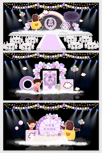 紫色小熊宝宝生日宴效果图图片