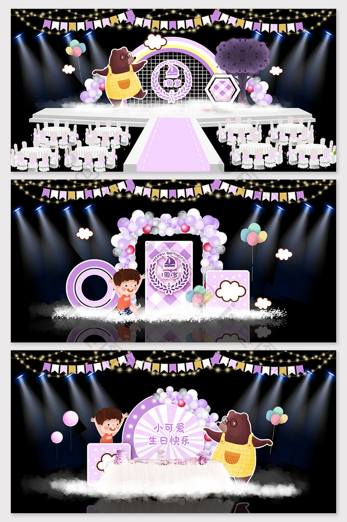 紫色小熊宝宝生日宴效果图