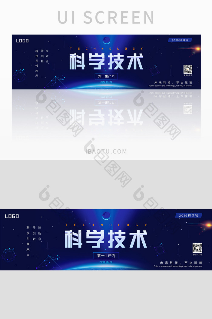 大气创意蓝色炫酷科技引领未来banner