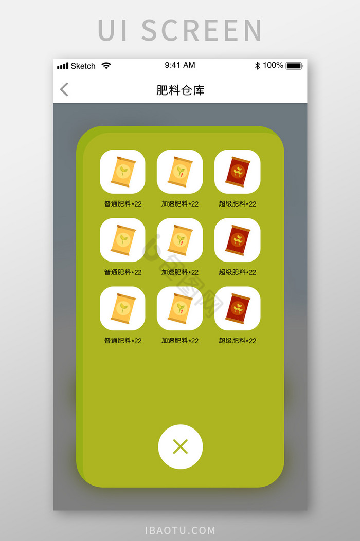 果园仓库肥料UI移动界面图片