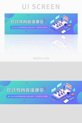 扁平插画在线教育直播网课banner