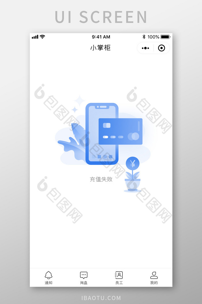 手机充值失败APP缺省页UI移动界面图片图片