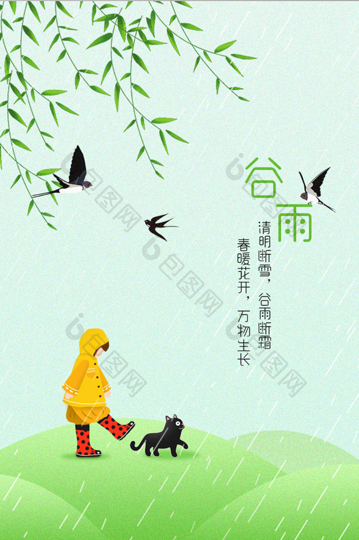 谷雨小清新插画app启动引导界面