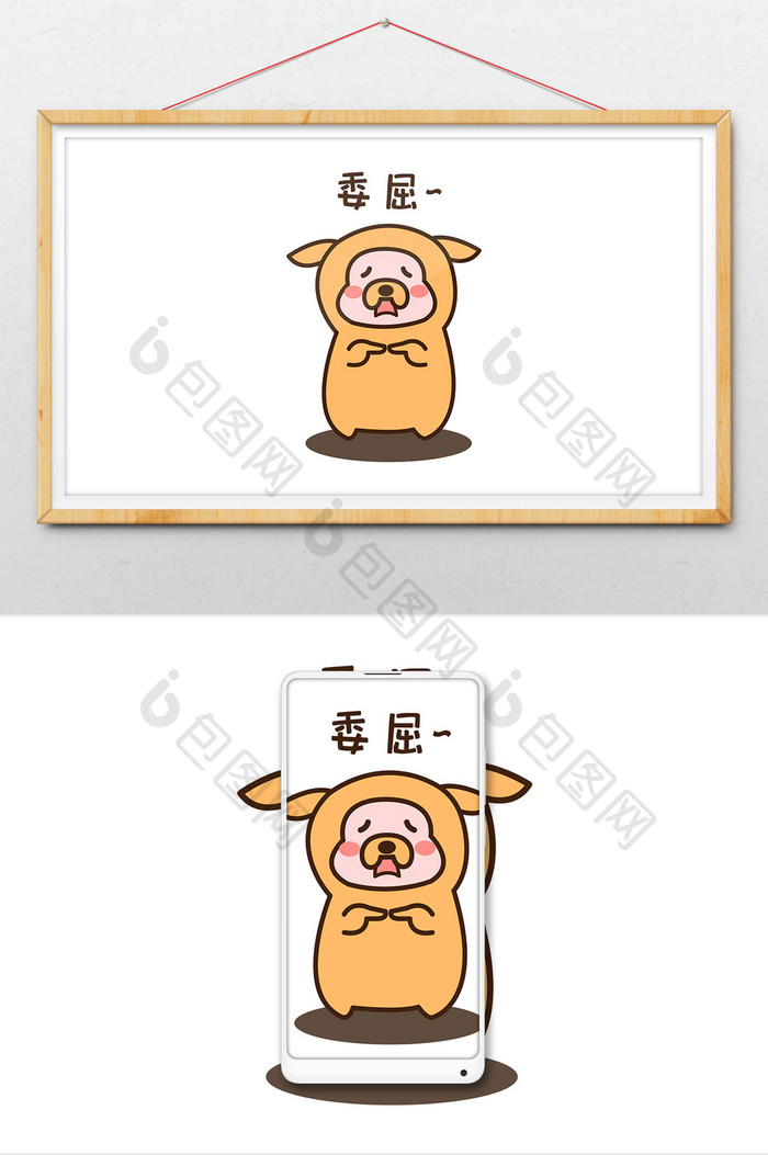 可爱蠢萌黄色小狗套委屈动态表情包配图