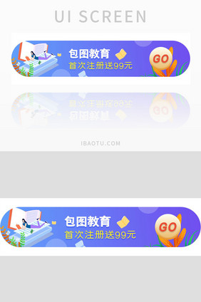 ui手机端教育培训胶囊banner