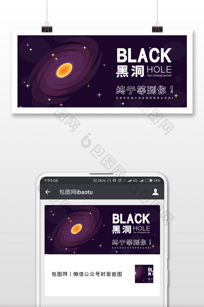 紫黑色广阔宇宙太空黑洞第一张黑洞照片热点