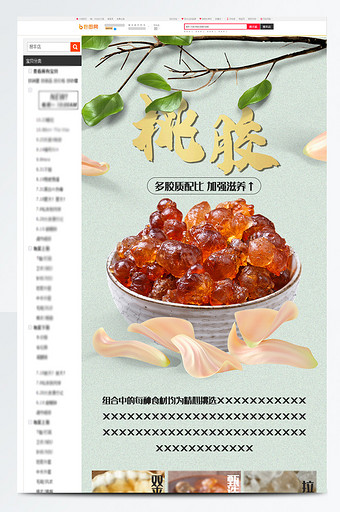 清新古风食品桃胶天猫淘宝店铺详情页模板图片