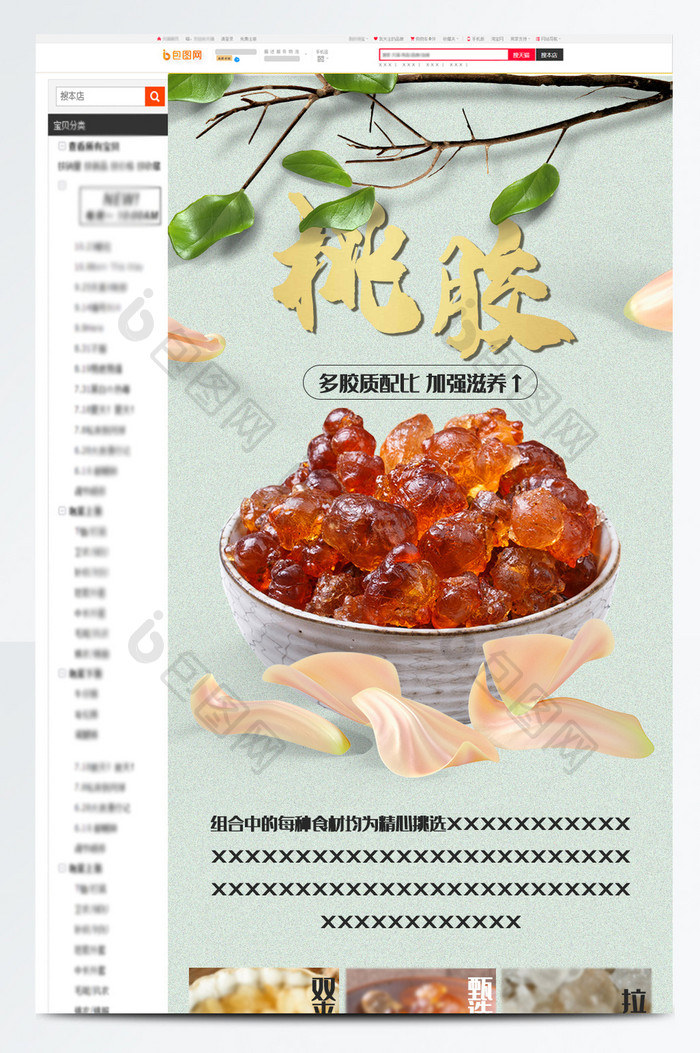 清新古风食品桃胶天猫淘宝店铺详情页模板