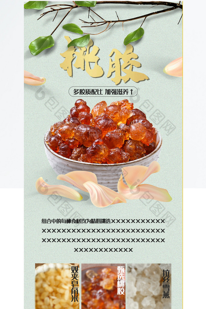 清新古风食品桃胶天猫淘宝店铺详情页模板