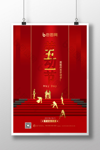 红色五一劳动节海报模板图片