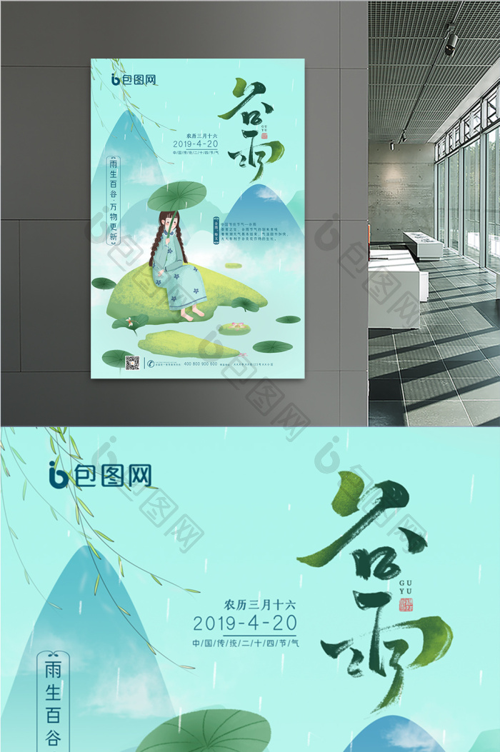 二十四节气之谷雨节气模板-包图网