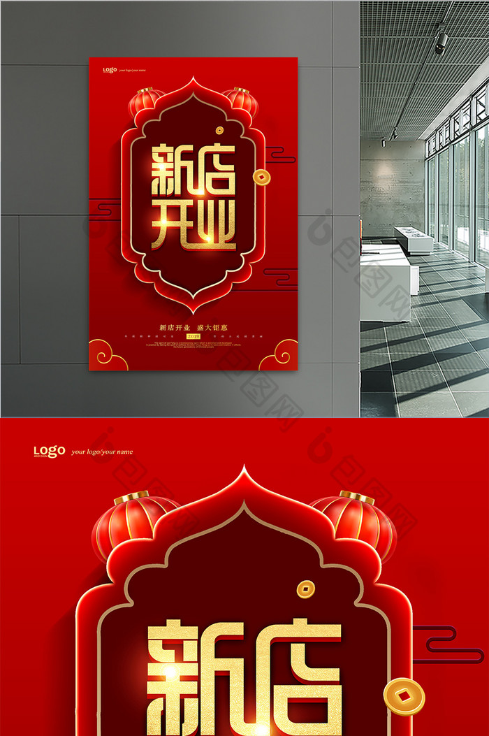 红色中国风新店开业海报