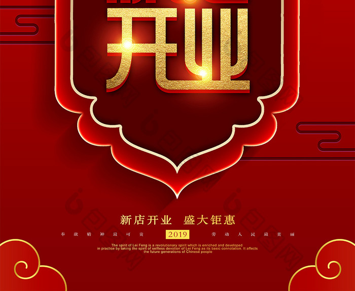 红色中国风新店开业海报