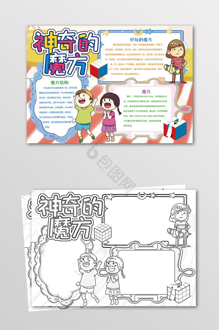魔方数学手抄报黑白线描小报炫彩神奇的魔方数学手抄报黑白线描小报