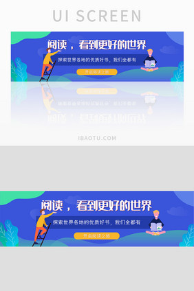 扁平插画阅读看书banner