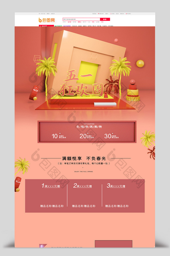 橙色c4d五一狂欢周电商首页模板