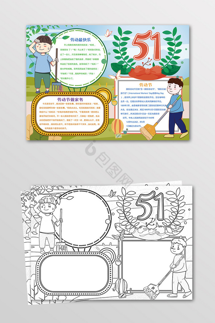 51劳动节手抄报黑白线描小报图片