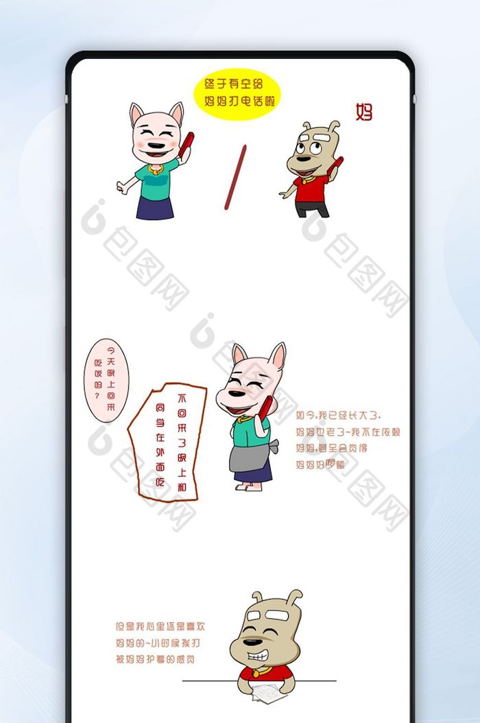 母亲节微信文章漫画