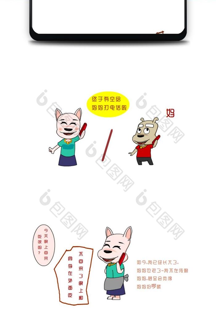 母亲节微信文章漫画