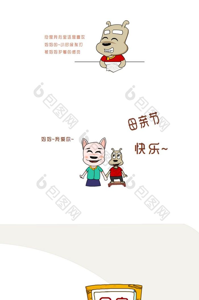 母亲节微信文章漫画