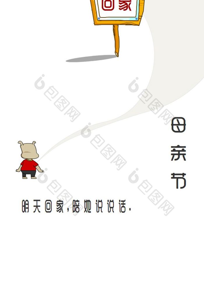 母亲节微信文章漫画