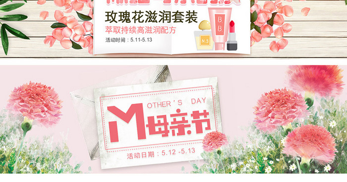 母亲节粉色浪漫温馨护肤化妆美容海报模板