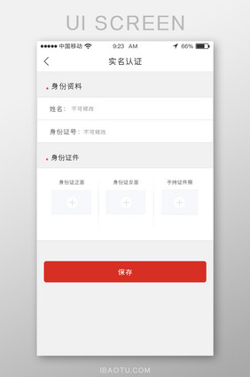 移动端UI界面实名认证环节页