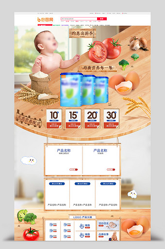 母婴食品奶粉辅食首页约惠出游季首页图片