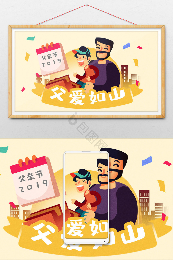 父亲节亲子爸爸父爱如山闪屏插画