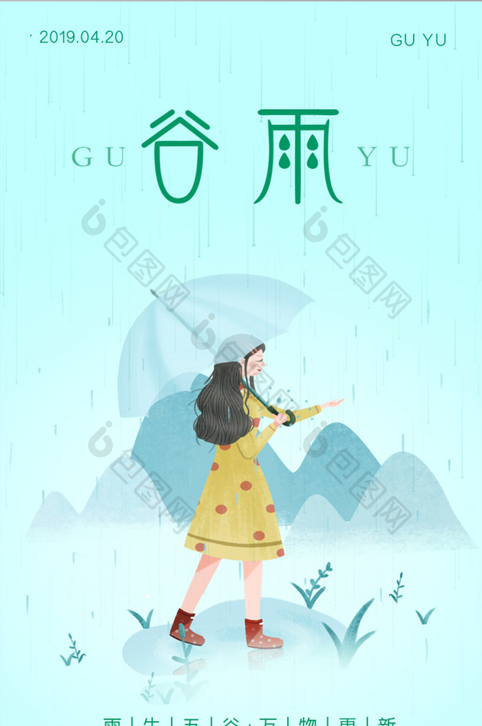 绿色小清新谷雨节气插画风格UI启动引导页